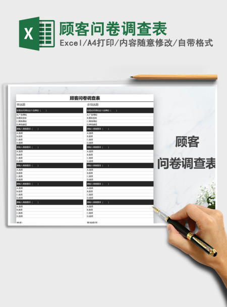 2021年顾客问卷调查表
