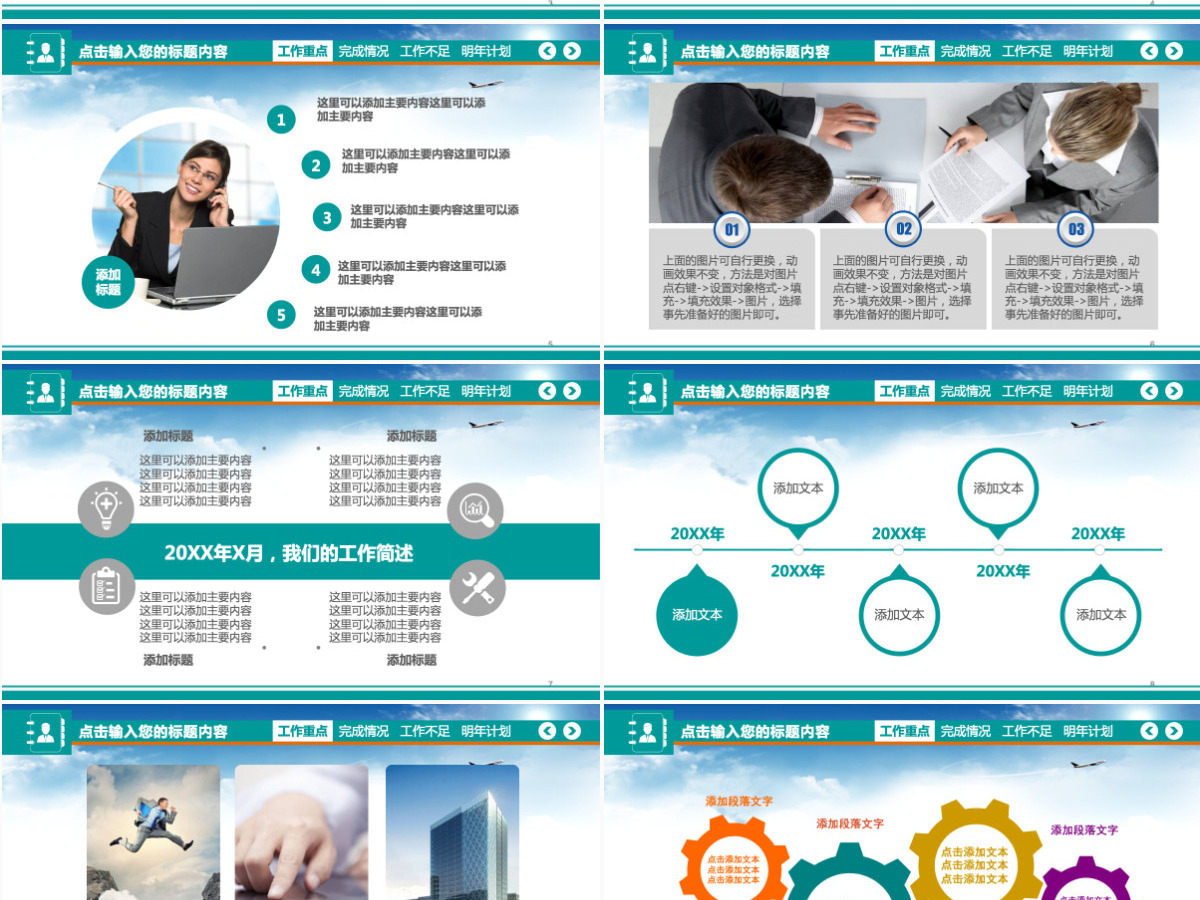 扁平风绿色简约商务通用PPT
