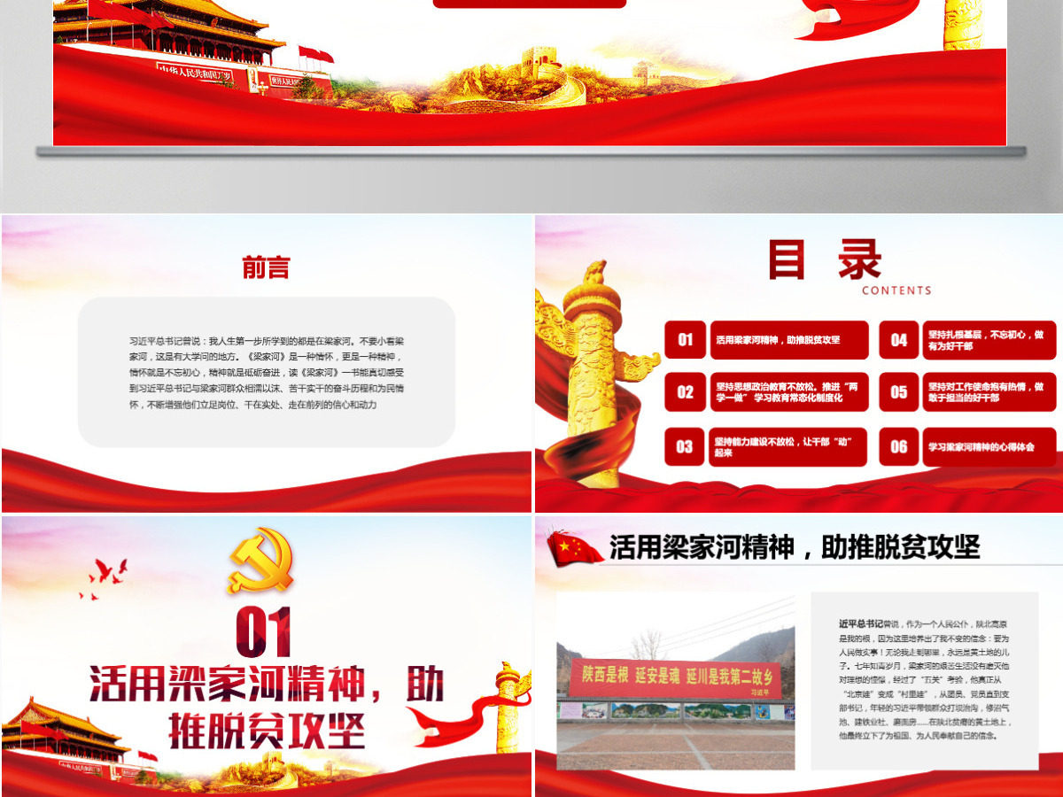 学习梁家河精神不忘初心七年知青岁月心得体会PPT--含讲稿 学习梁家河精神不忘初心七年知青岁月心得体会PPT--含讲稿