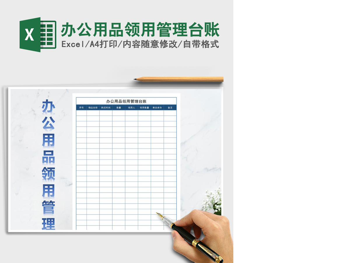 2021年办公用品领用管理台账 2021年办公用品领用管理台账