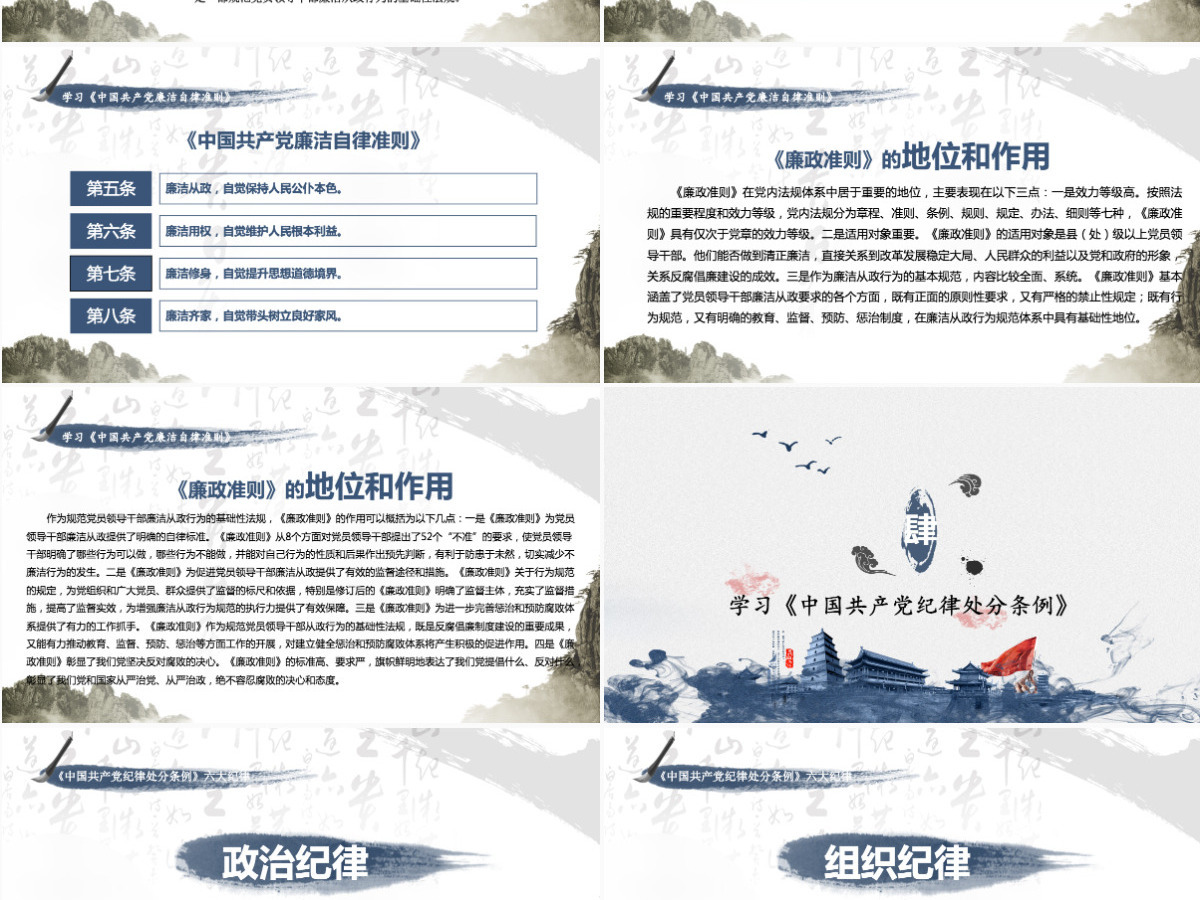 廉政党风廉政中国风