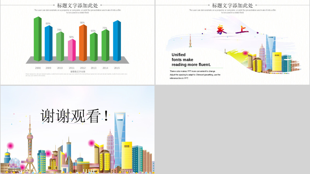 原创印象上海旅游旅行游玩ppt模板-版权可商用