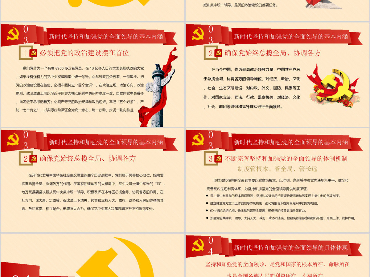新时代坚持和加强党的全面领导党课ppt