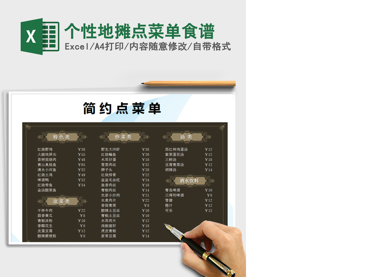2021年个性地摊点菜单食谱