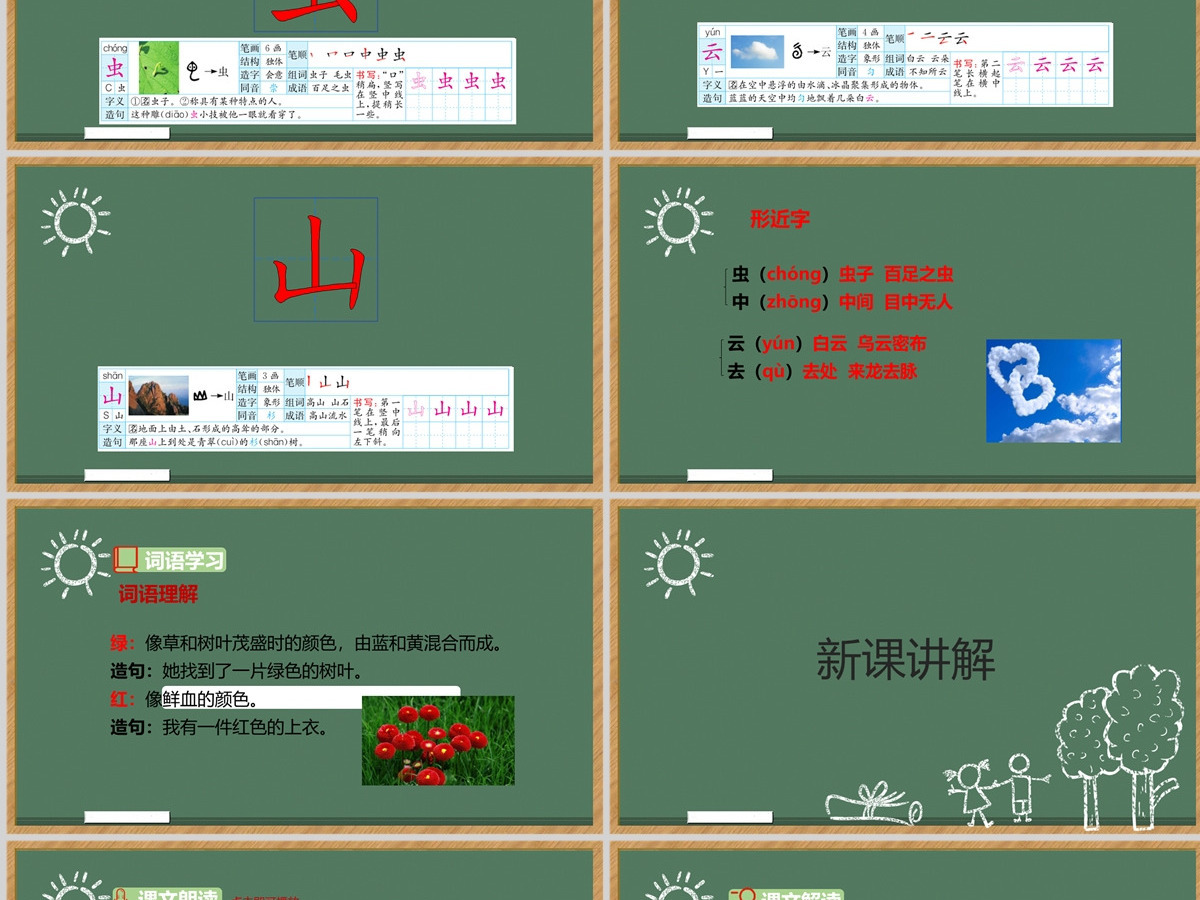 2022对韵歌PPT卡通风识字第5课小学一年级语文上册人教版教学课件 2022对韵歌PPT卡通风识字第5课小学一年级语文上册人教版教学课件