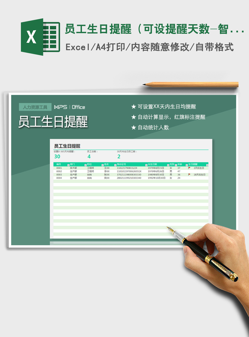 2021年员工生日提醒(可设提醒天数-智能计算) 2021年员工生日提醒(可设提醒天数-智能计算)