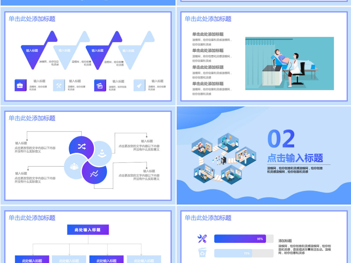 医疗医学PPT模板 医疗医学PPT模板