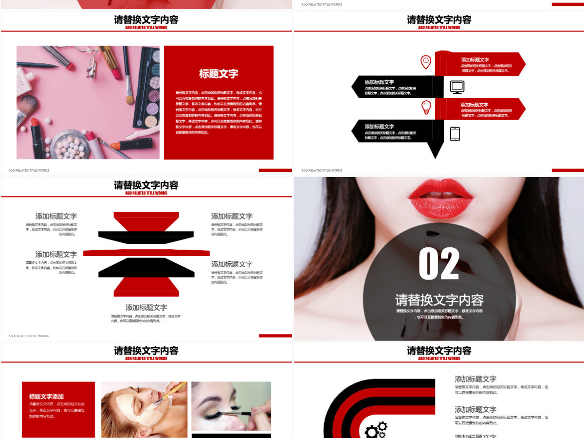 美妆宣传彩妆化妆品高端时尚时尚化妆PPT 美妆宣传彩妆化妆品高端时尚时尚化妆PPT