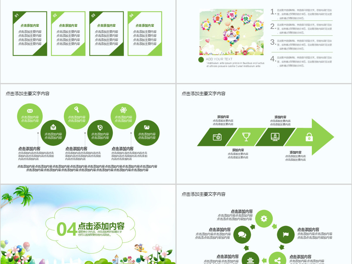 六一儿童节主题活动PPT 六一儿童节主题活动PPT