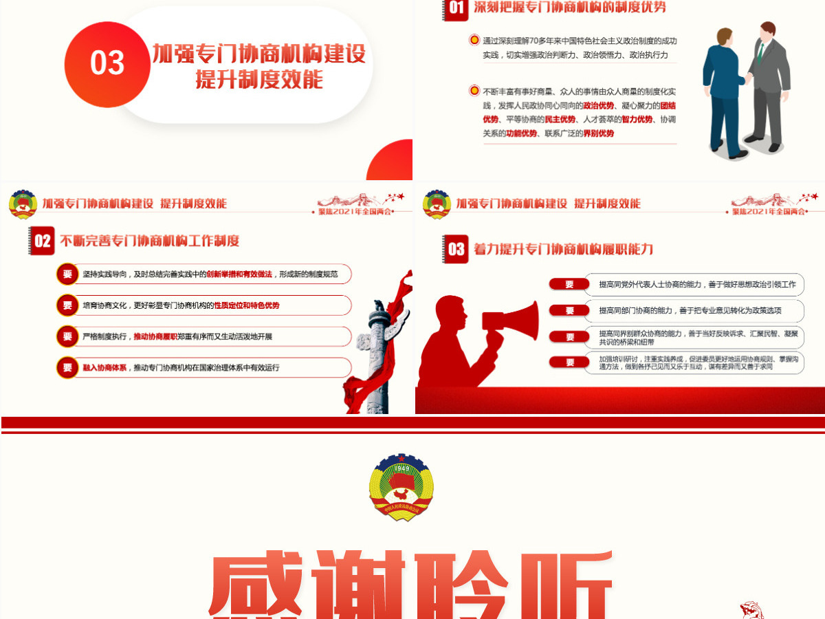 红色聚焦全国两会2021政府工作报告学习解读ppt--含讲稿