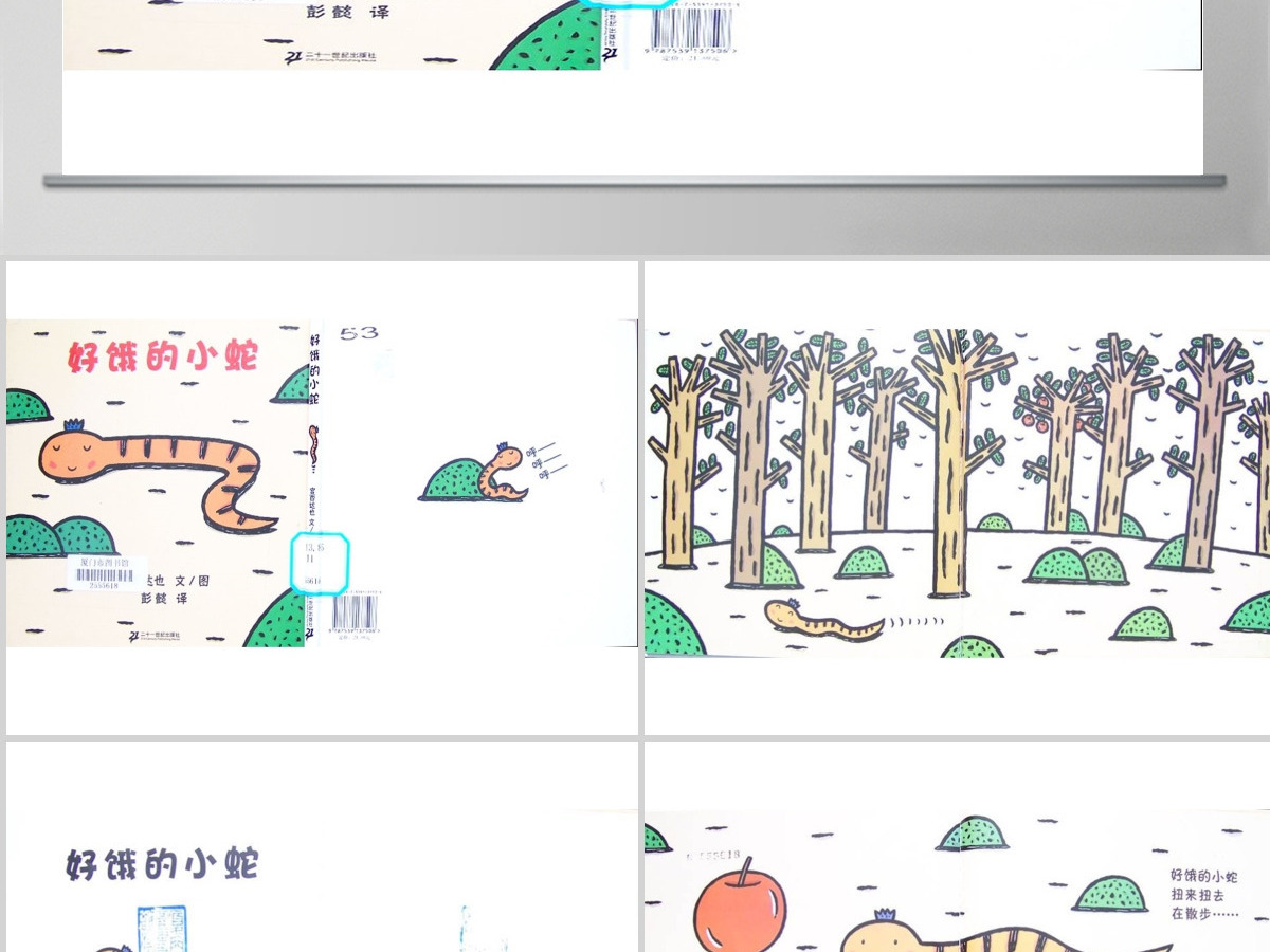 PPT下载 绘本故事PPT 《好饿的小蛇》绘本故事PPT模板 PPT下载 绘本故事PPT 《好饿的小蛇》绘本故事PPT模板