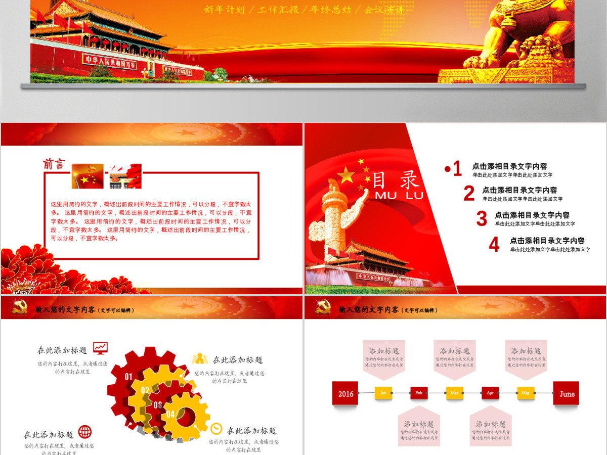 政府党政通用工作总结ppt