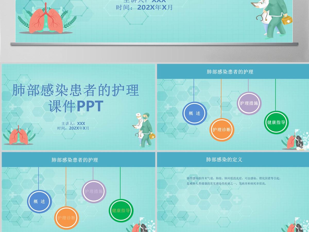 肺部感染患者的护理课件PPT 肺部感染患者的护理课件PPT
