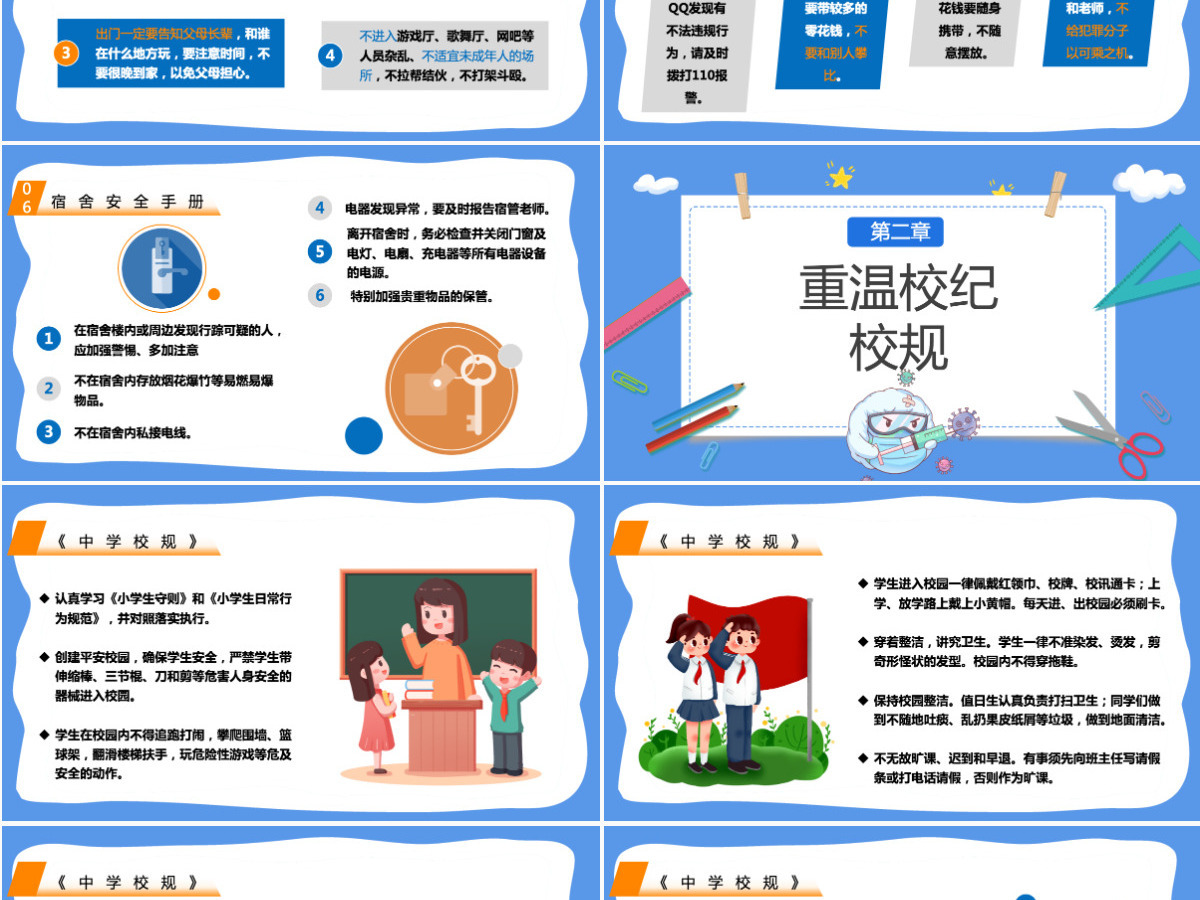 2022新学期你好蓝色卡通风疫情开学第一课主题班会课件模板PPT 2022新学期你好蓝色卡通风疫情开学第一课主题班会课件模板PPT