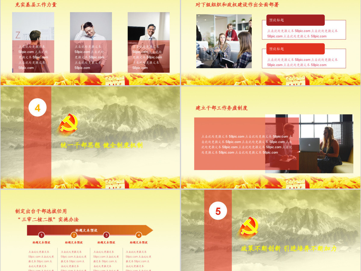抓基层强基础党组织建设工作汇报党建PPT模板 抓基层强基础党组织建设工作汇报党建PPT模板