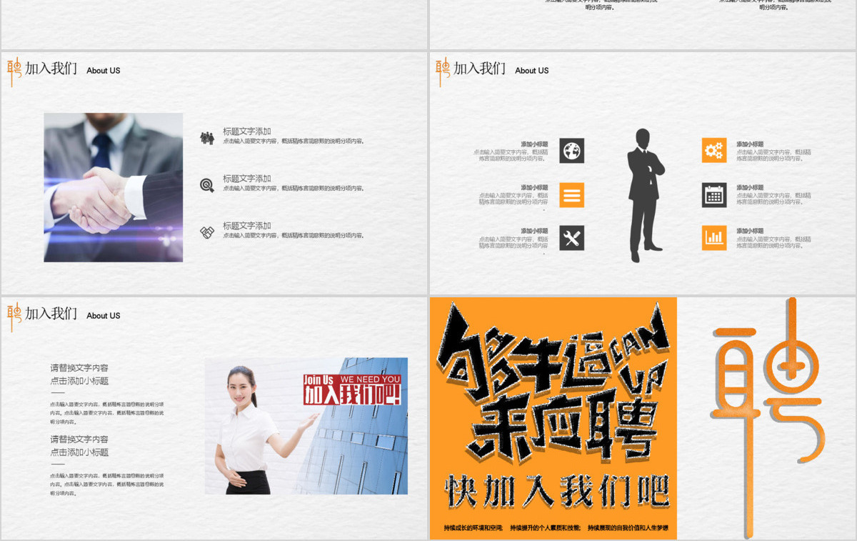 春季公司招聘宣讲企业招聘会校园招聘PPT