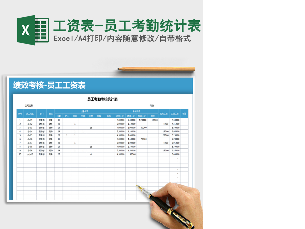 2021年工资表-员工考勤统计表 2021年工资表-员工考勤统计表