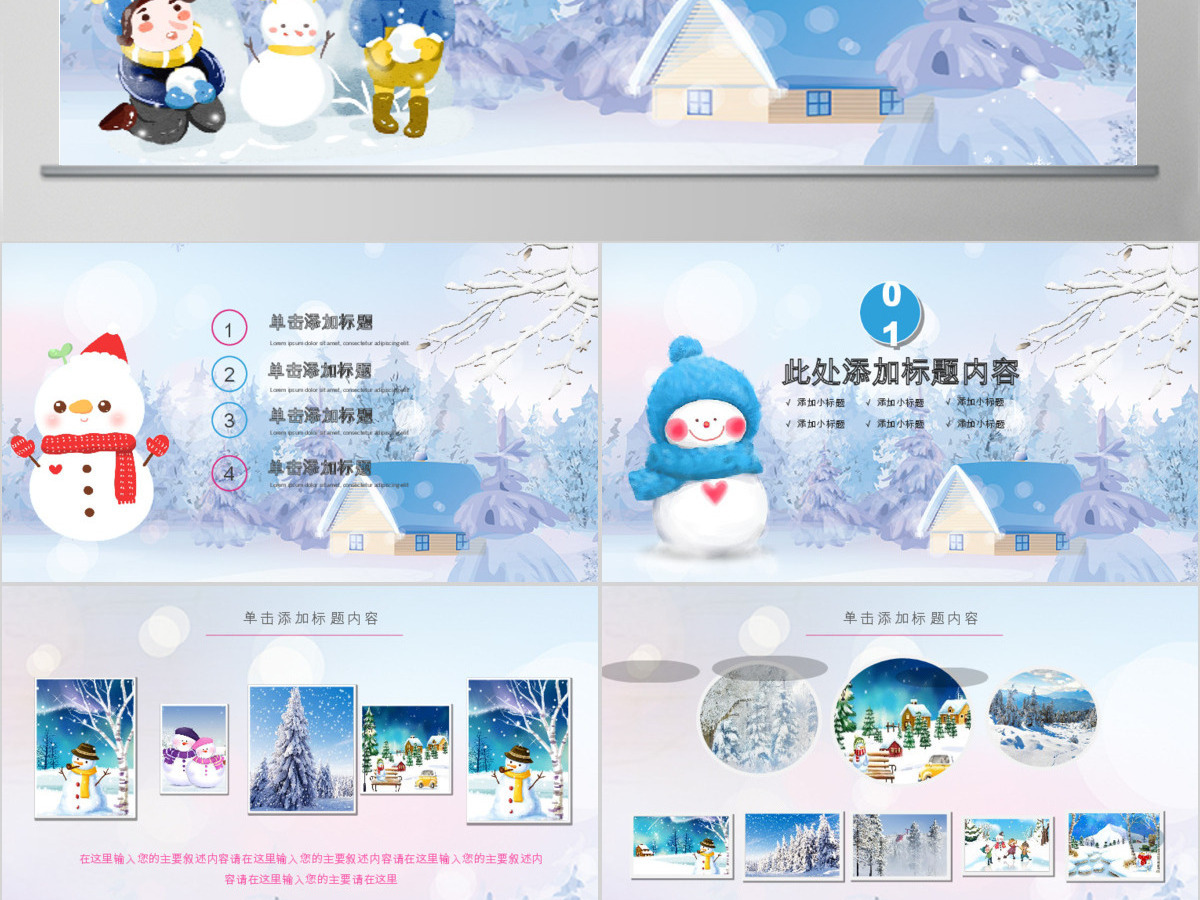 唯美梦幻冬天冬季冬至立冬冰雪旅游雪人PPT模板