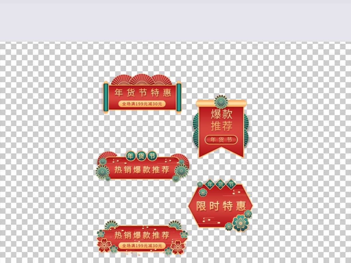 国潮风年货节促销标签 国潮风年货节促销标签