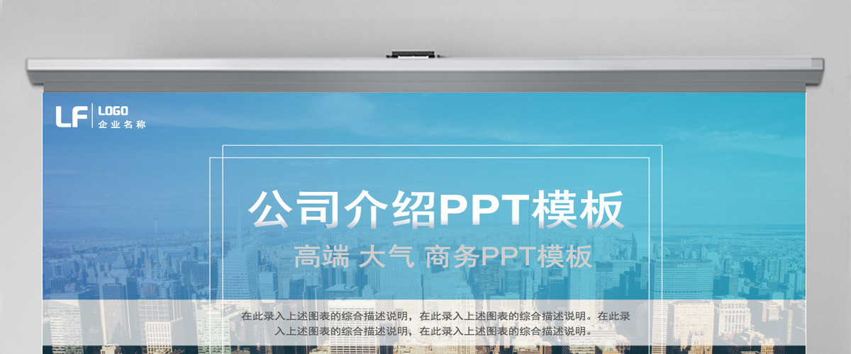 商务简约大气公司介绍PPT模板