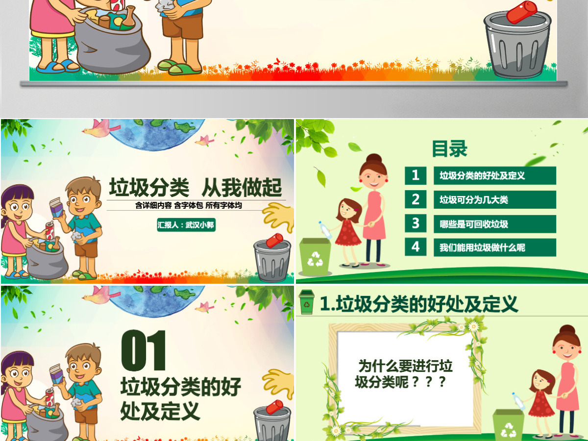 绿色城市环境垃圾分类低碳环保局PPT模板 绿色城市环境垃圾分类低碳环保局PPT模板