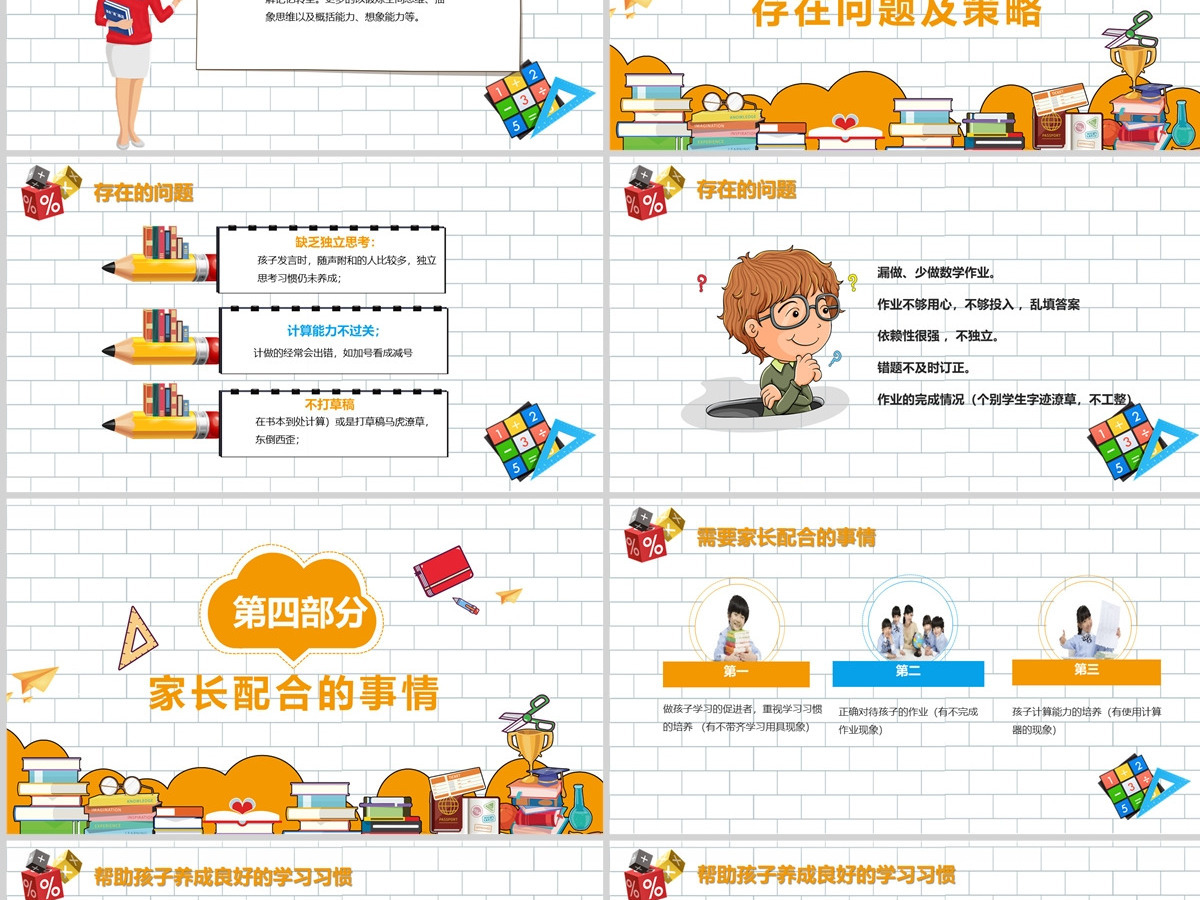 可爱几何卡通小学生三年级数学家长会PPT 可爱几何卡通小学生三年级数学家长会PPT