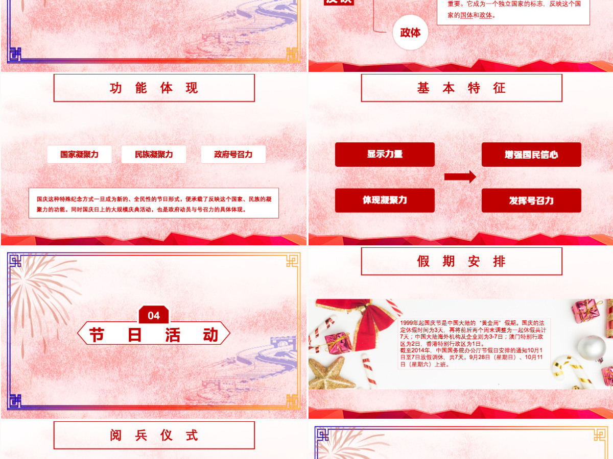 创意欢度国庆PPT模板
