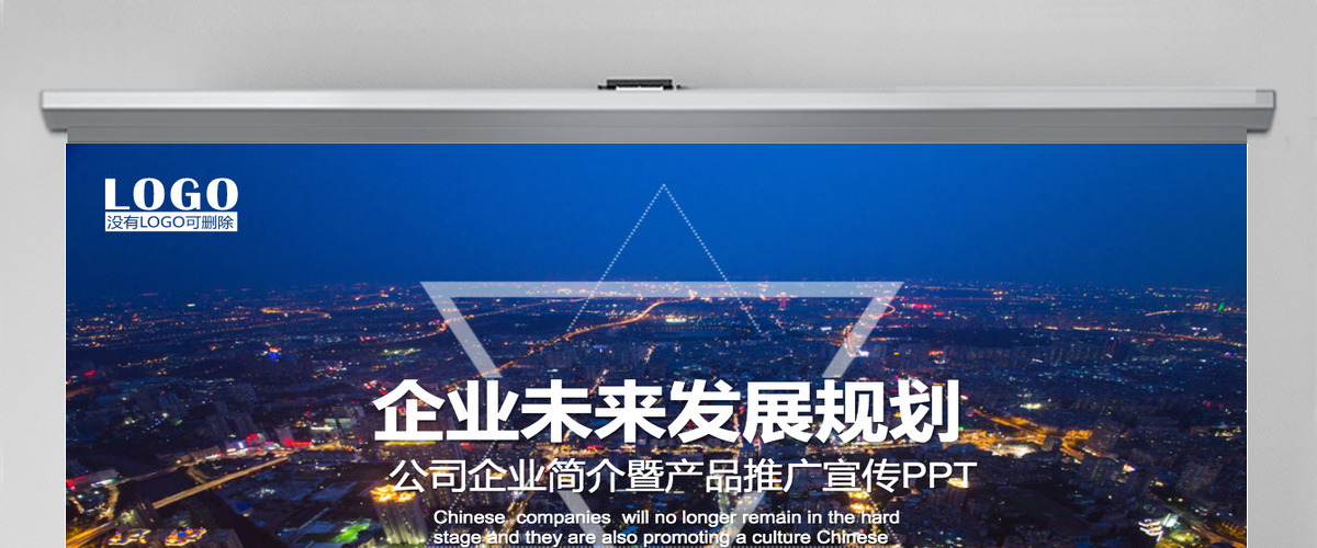 企业未来发展规划动态PPT模板