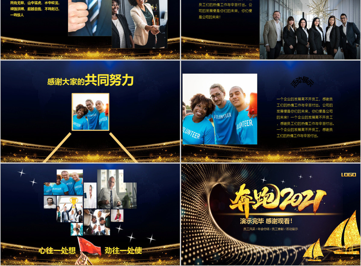 简约大气深蓝色调2020年年终晚会PPT模板