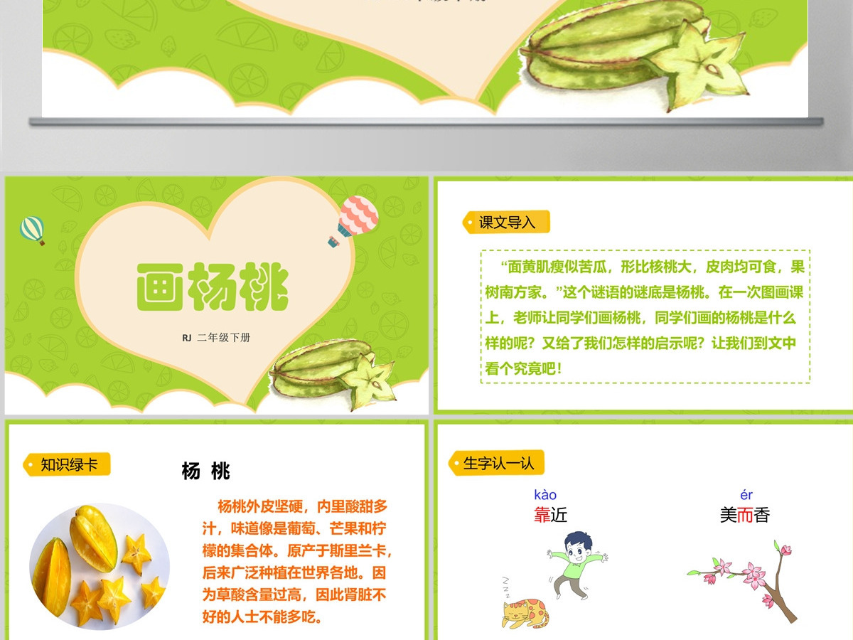 2022画杨桃课文第13课小学二年级语文下册部编人教版教学课件PPT