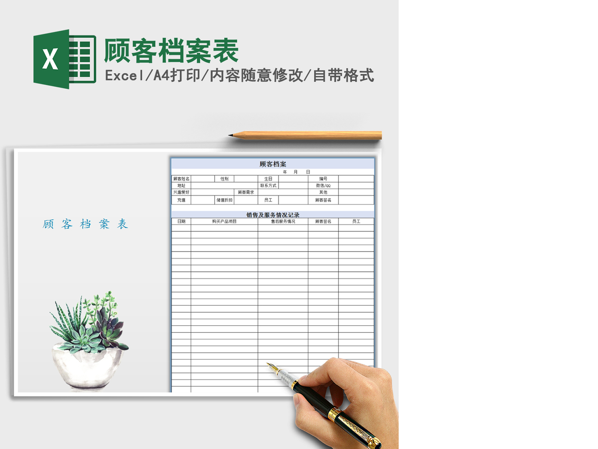 2021年顾客档案表 2021年顾客档案表