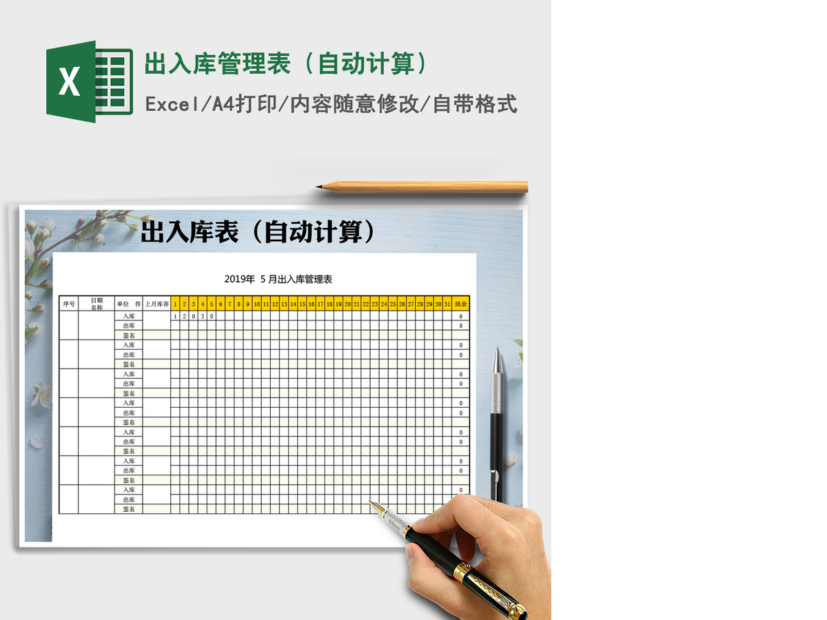 2021年出入库管理表(自动计算) 2021年出入库管理表(自动计算)