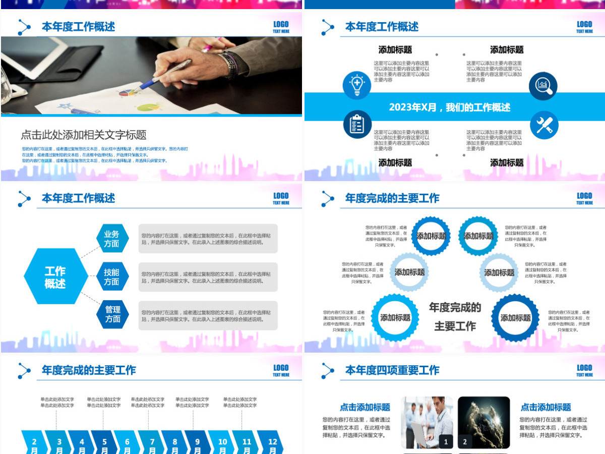 奔跑吧2023年终总结2024龙年计划PPT模板 奔跑吧2023年终总结2024龙年计划PPT模板
