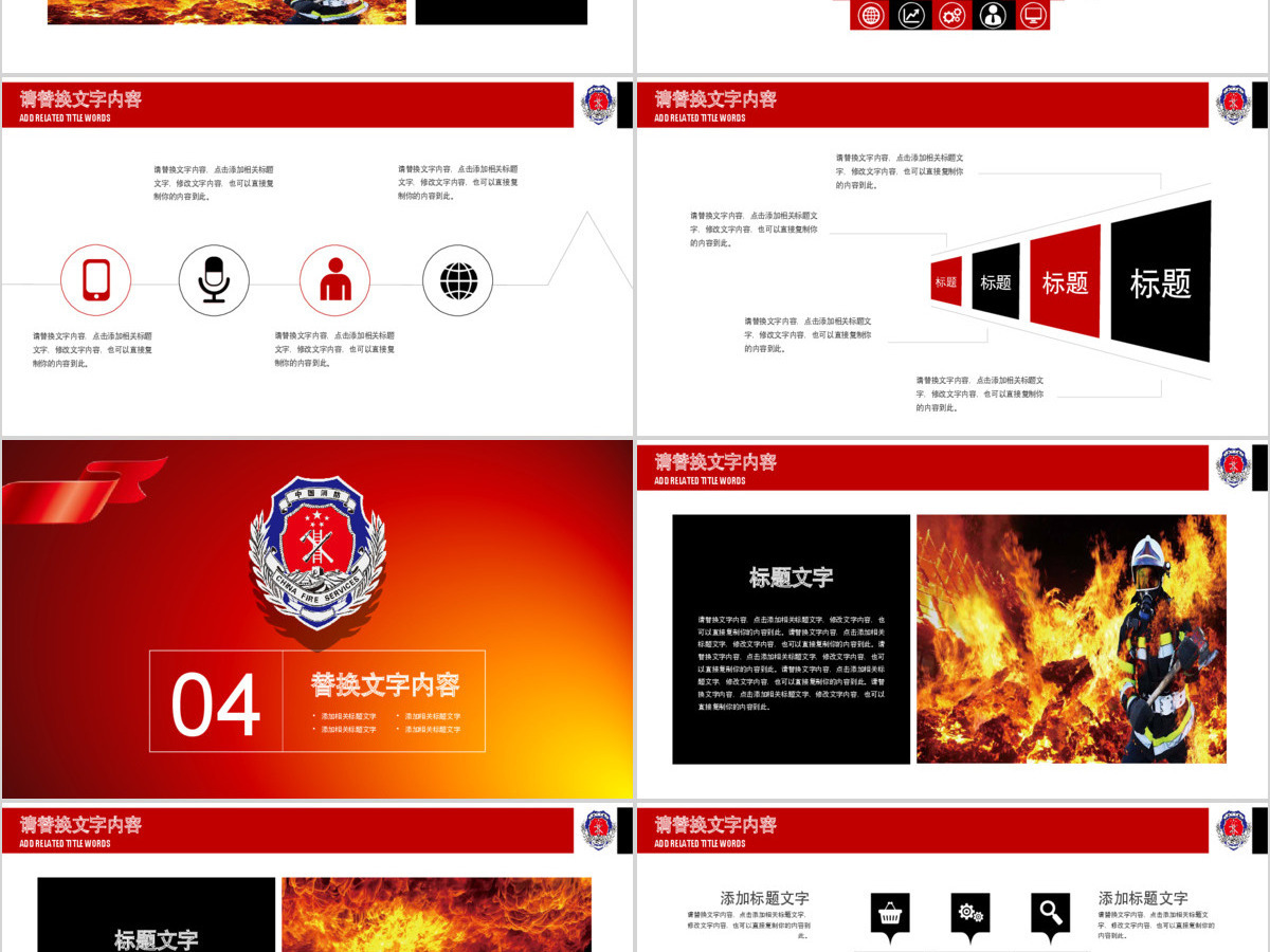 消防部队公安消防武警消防安全PPT 消防部队公安消防武警消防安全PPT