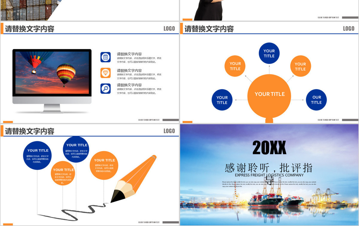 快递货运仓储货运交通运输物流公司PPT