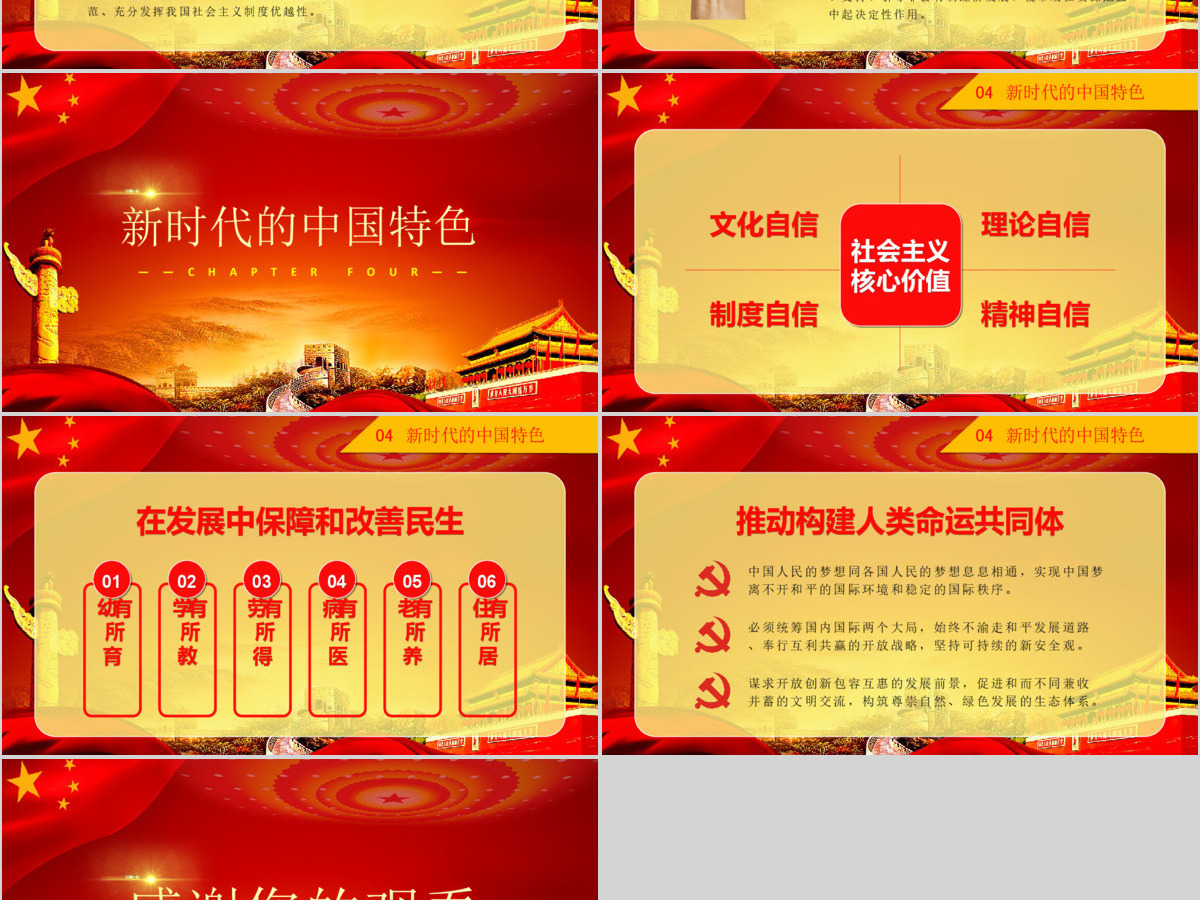 不忘初心跟党走十九大报告学习PPT模板 不忘初心跟党走十九大报告学习PPT模板