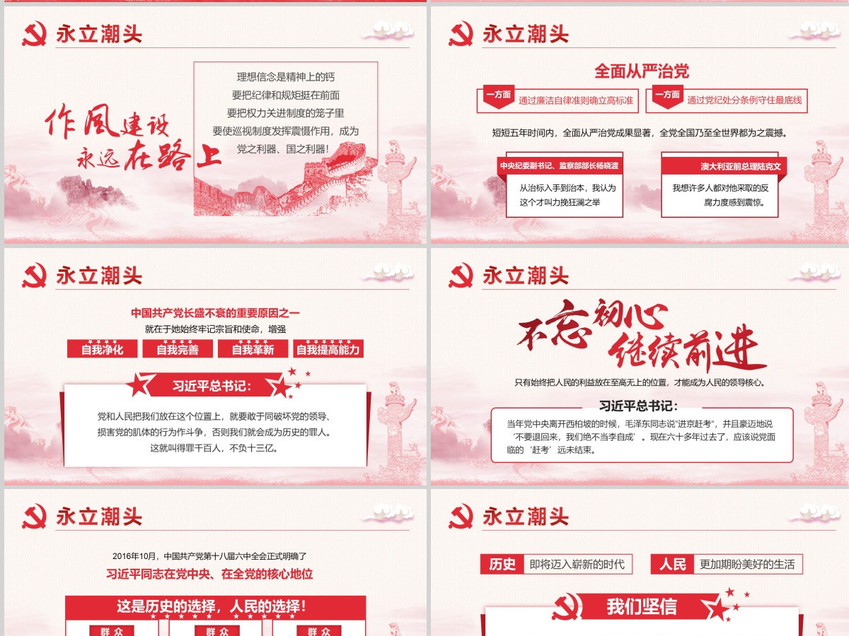 2019中国十九大PPT模板