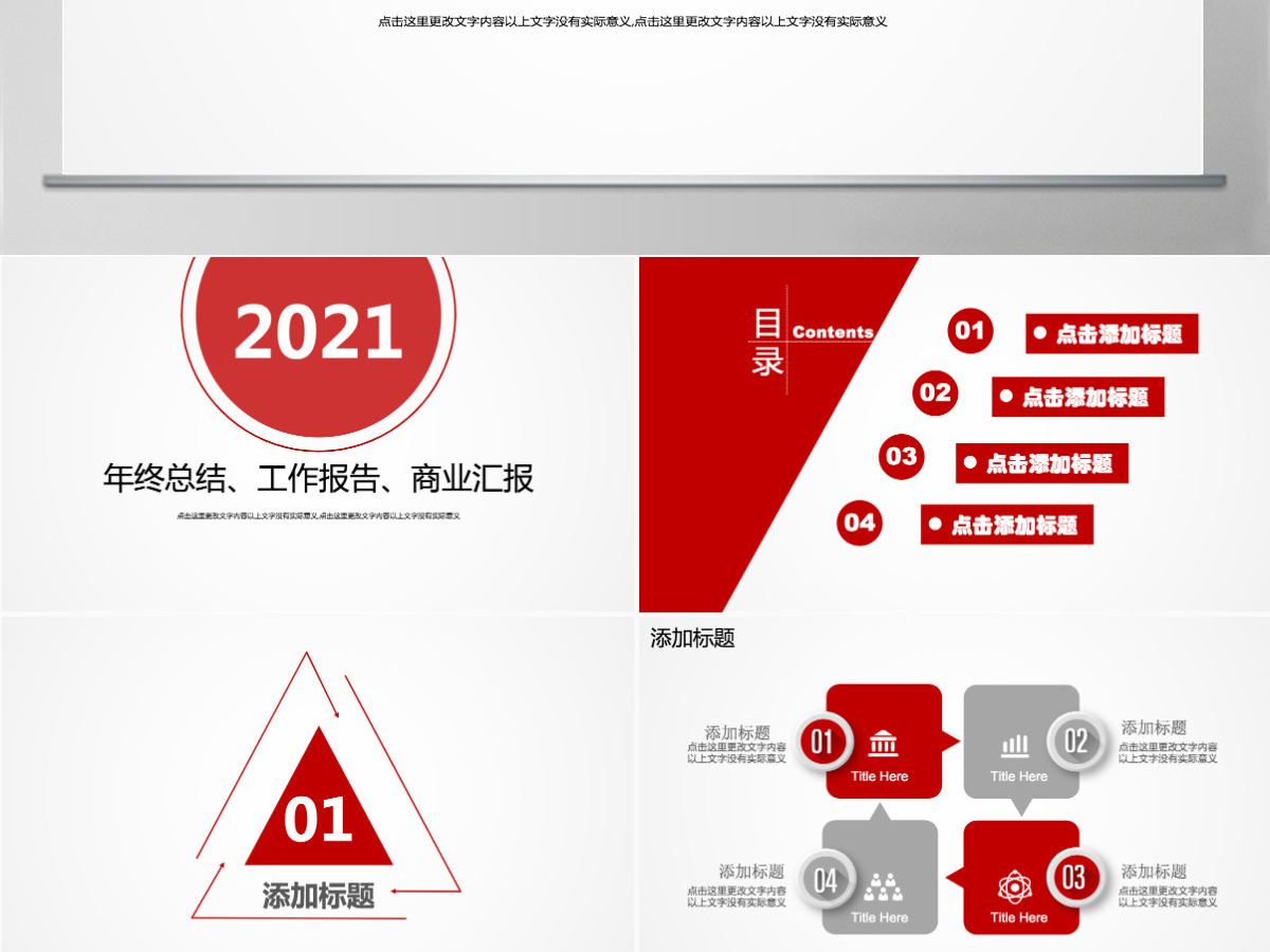 2021红色工作总结工作汇报通用PPT模板 2021红色工作总结工作汇报通用PPT模板