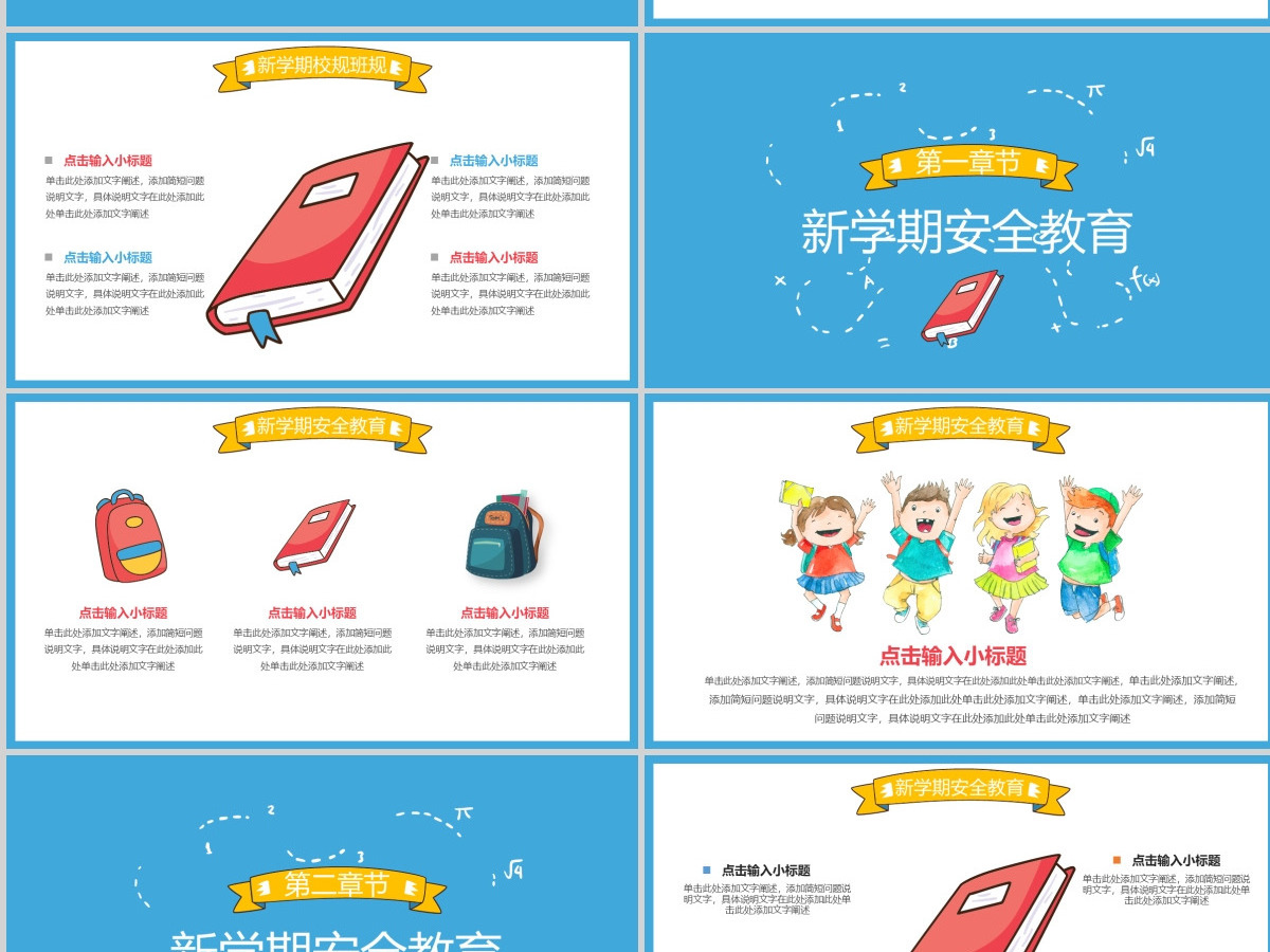 蓝色可爱卡通开学第一课PPT模板