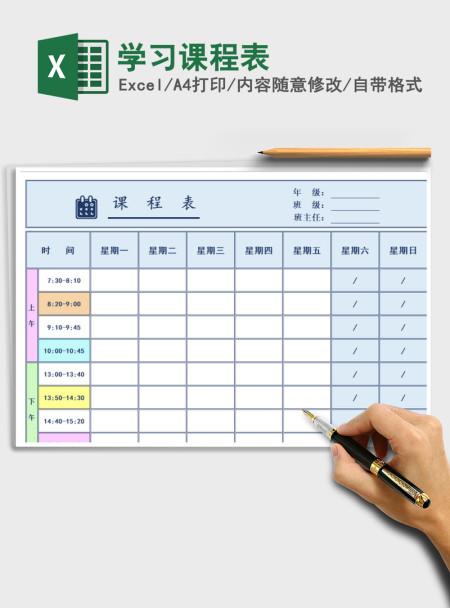 2021年学习课程表