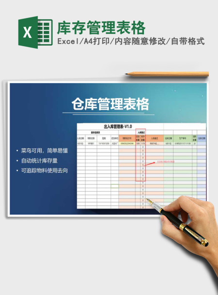 2021年库存管理表格
