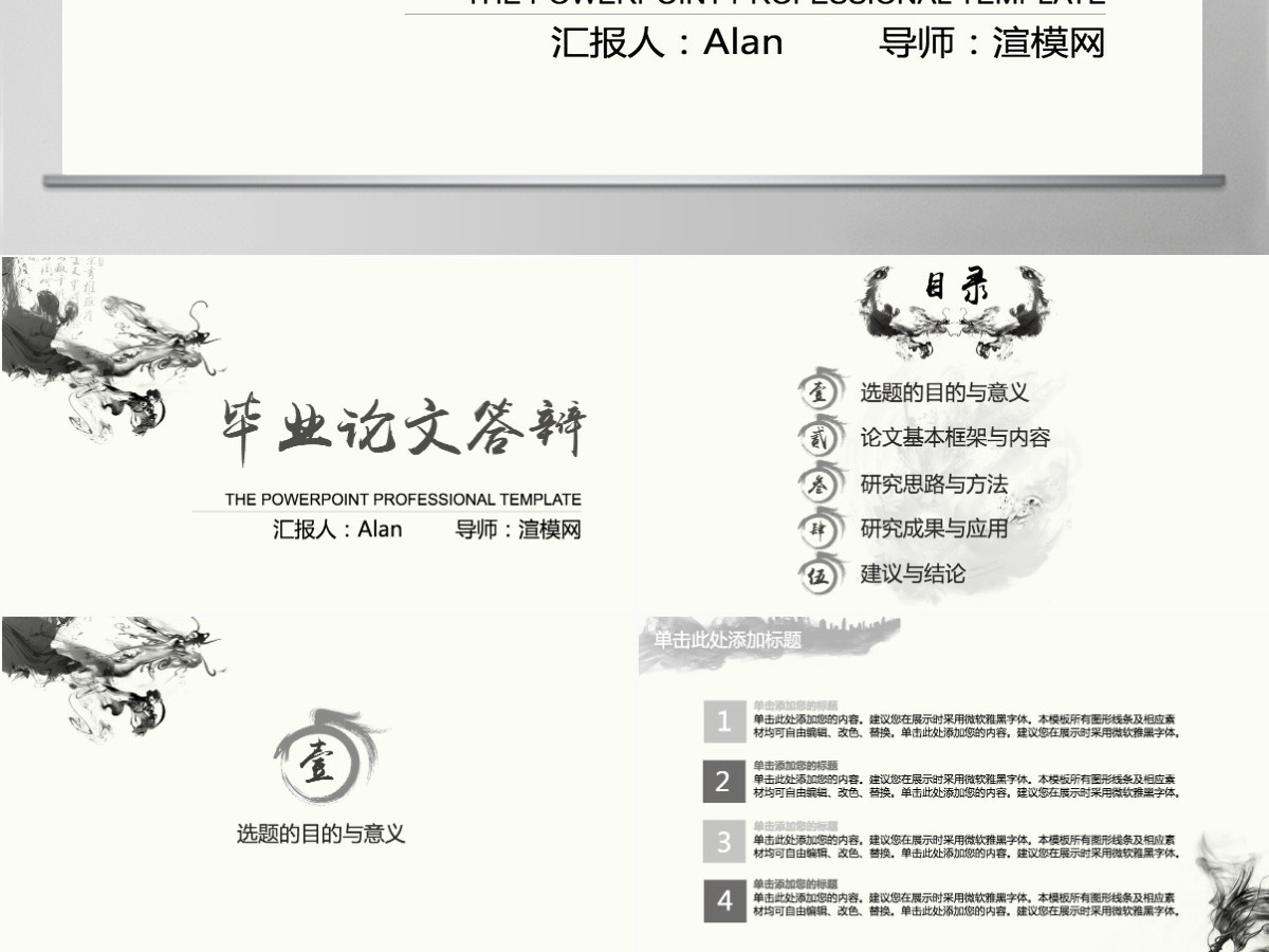 毕业答辩开题报告水墨中国画风龙主题灰色PPT通用模板 毕业答辩开题报告水墨中国画风龙主题灰色PPT通用模板