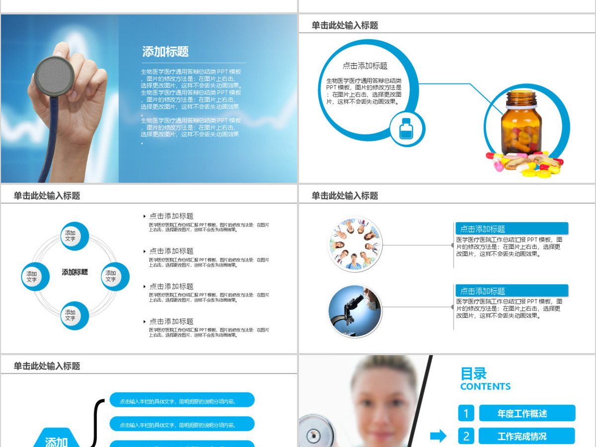 商务医疗工作报告ppt模板
