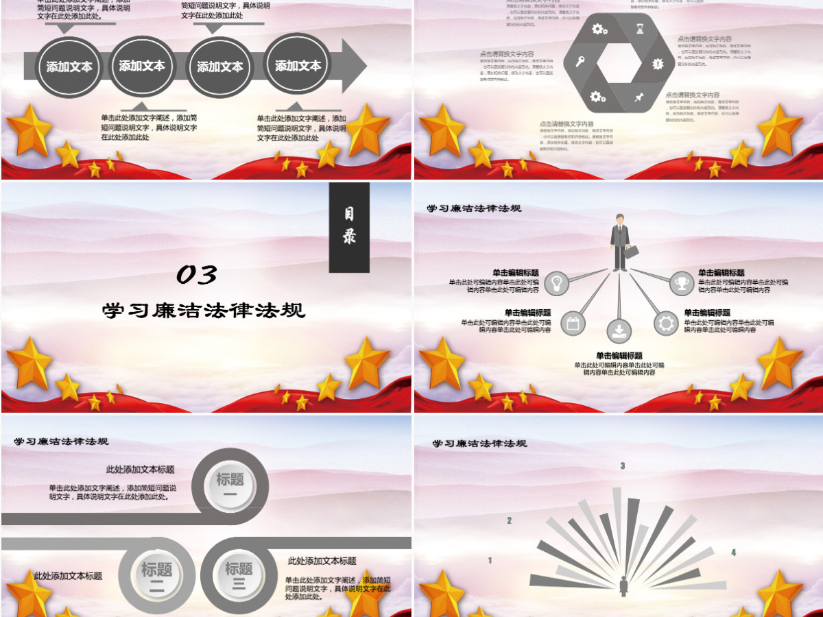 全面从严治党反腐倡廉党支部党员党课PPT