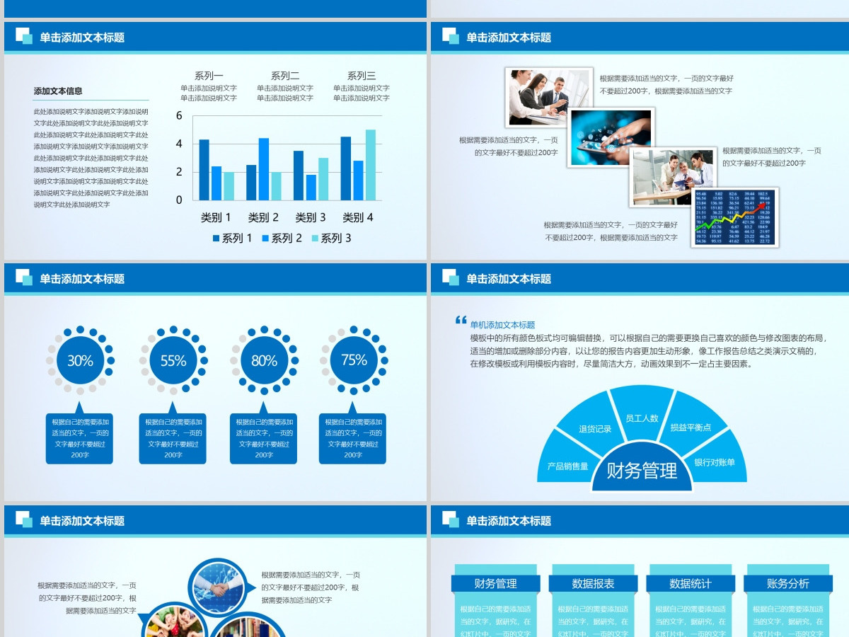 财务数据统计分析PPT 财务数据统计分析PPT