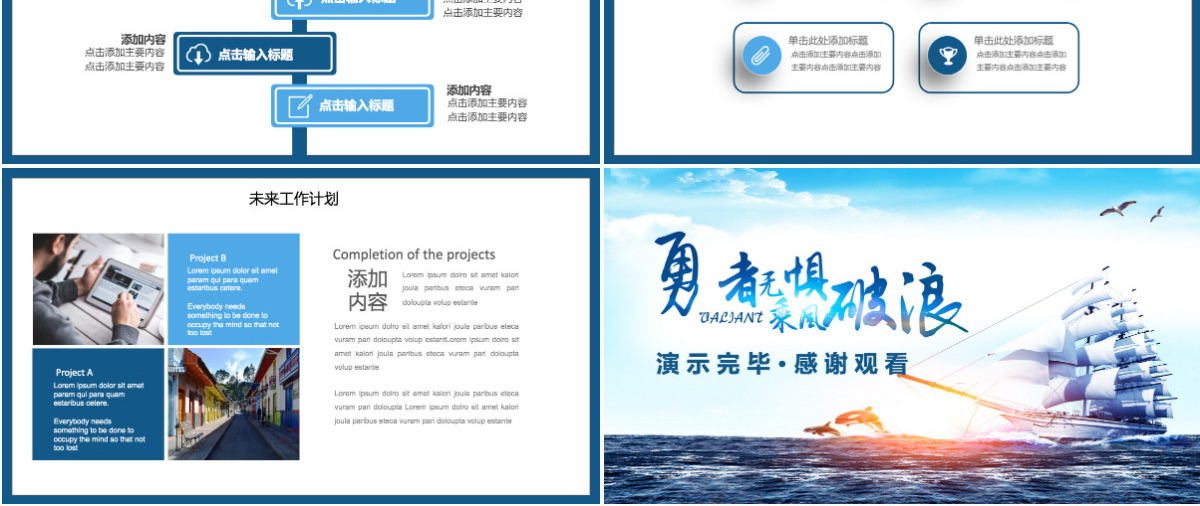 商务工作总结计划动态PPT