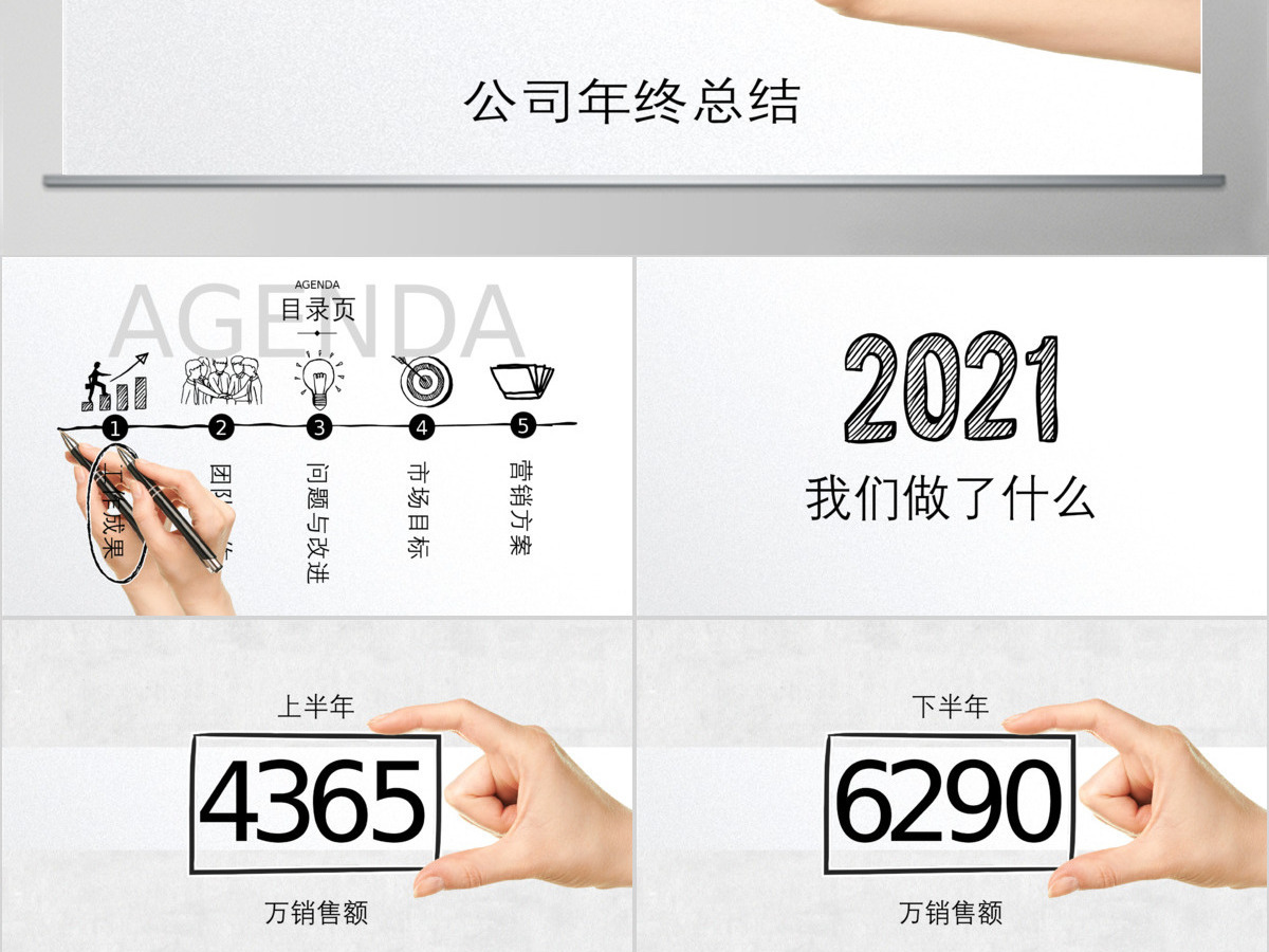 2021创意手势手绘年终总结工作总结ppt模板幻灯片