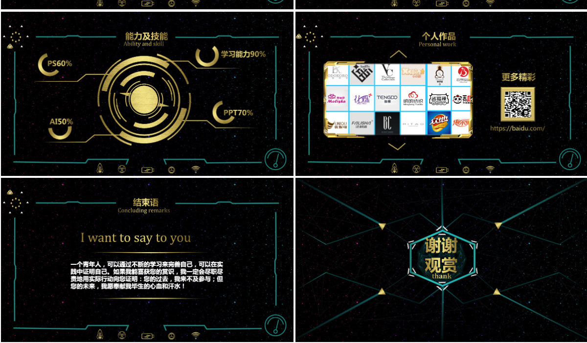 科技动感酷炫个人简历PPT模板