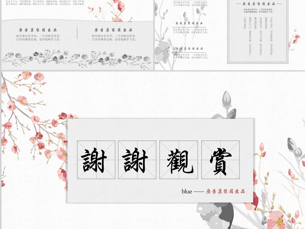 语文课件鸣雪中国风PPT模板