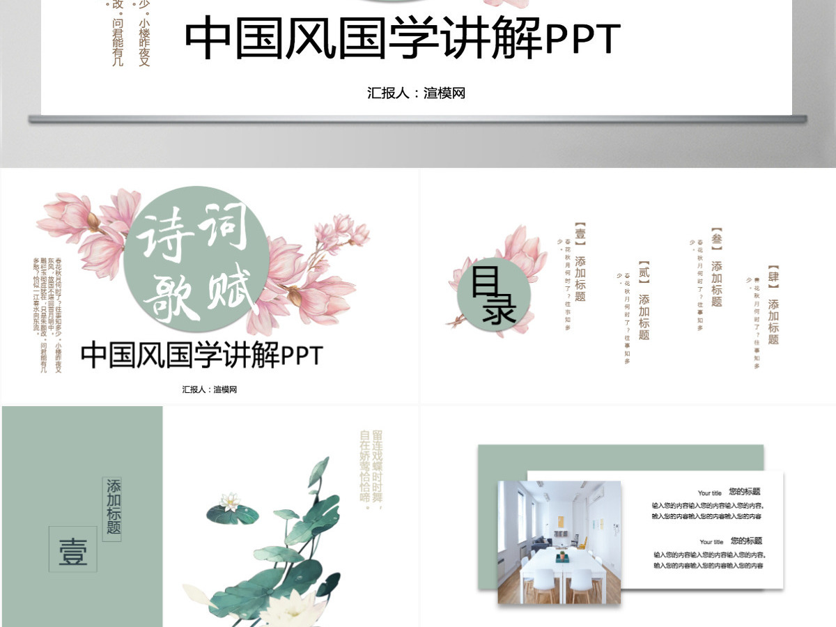 卡片风中国风国学讲解PPT模板